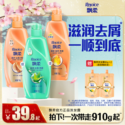 洗发水滋润去屑柔顺REJOICE/飘柔