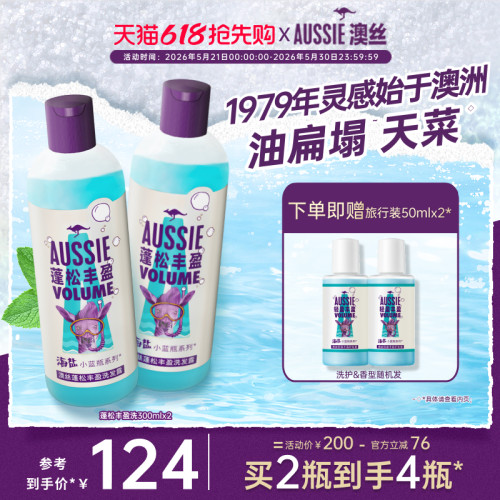宝洁Aussie海盐椰子洗发水套装