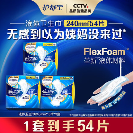 【顶配无感】护舒宝新液体卫生巾超薄透气日用54片官方旗舰店