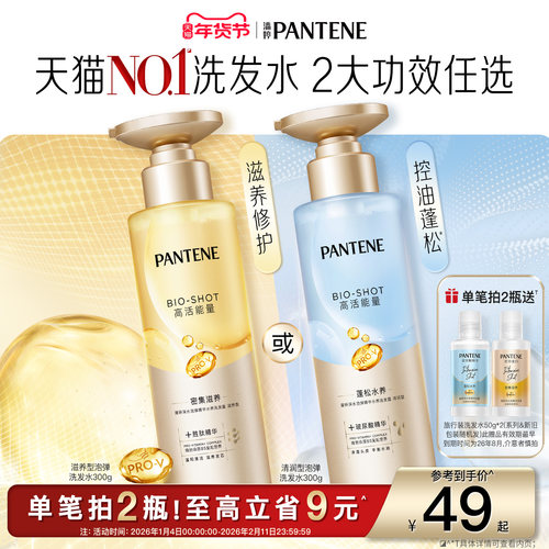 潘婷深水泡弹洗发水控油蓬松正品