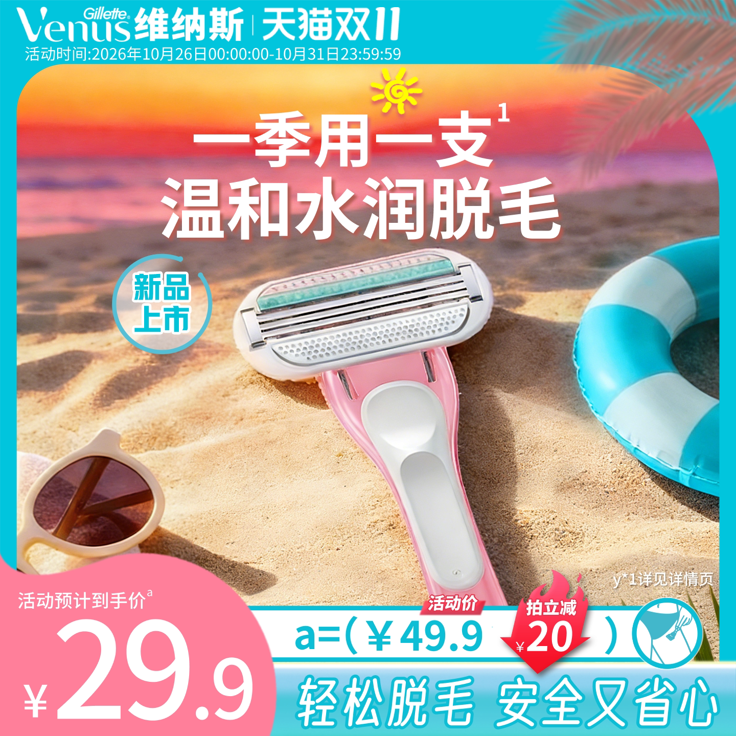 吉列维纳斯小粉刀刮毛刀温和水润脱毛刀女性手动腋毛剃毛刀剃毛器