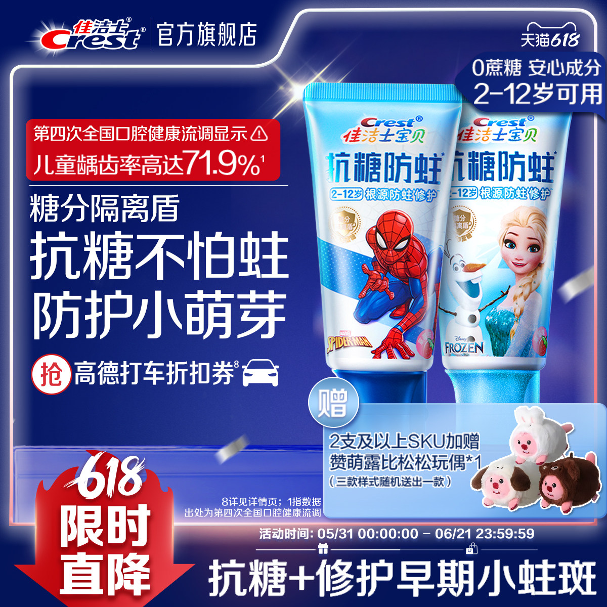 佳洁士抗糖防蛀含氟儿童牙膏宝宝2-12岁换牙期乳牙期护牙官方正品