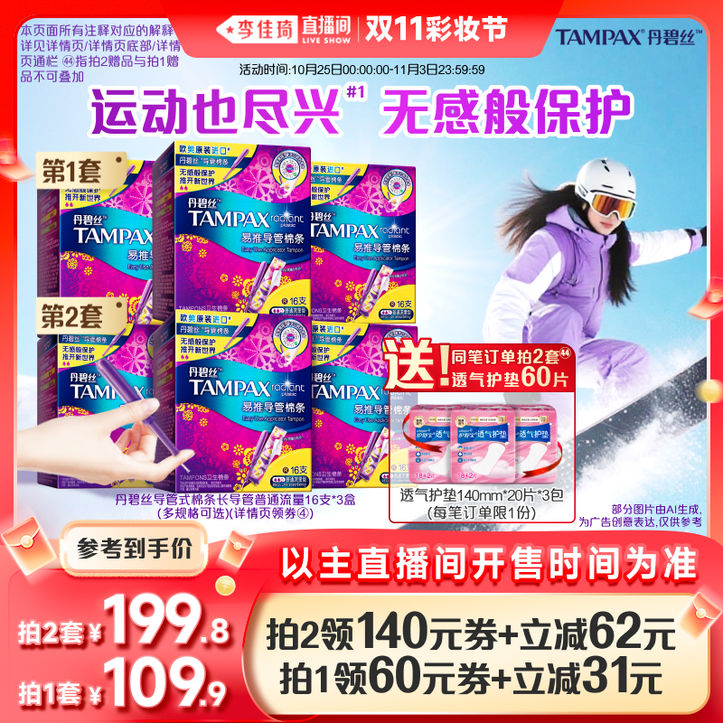 丹碧丝易推导管棉条组合装48支