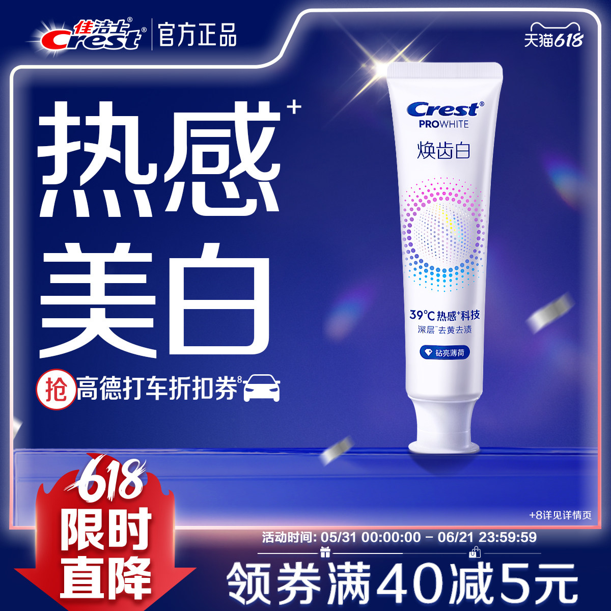 佳洁士焕齿白热感溶渍牙膏成人减少牙垢口气清新去黄去渍