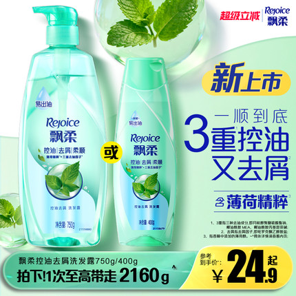 飘柔控油洗发水去屑/蓬松洗头膏液柔顺官方正品任选