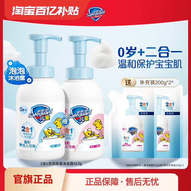 舒肤佳沐浴洗发二合一儿童沐浴露