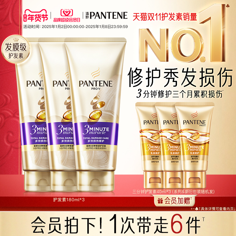 潘婷三分钟奇迹护发素发膜级女干枯修护烫染毛躁柔顺顺滑官方正品