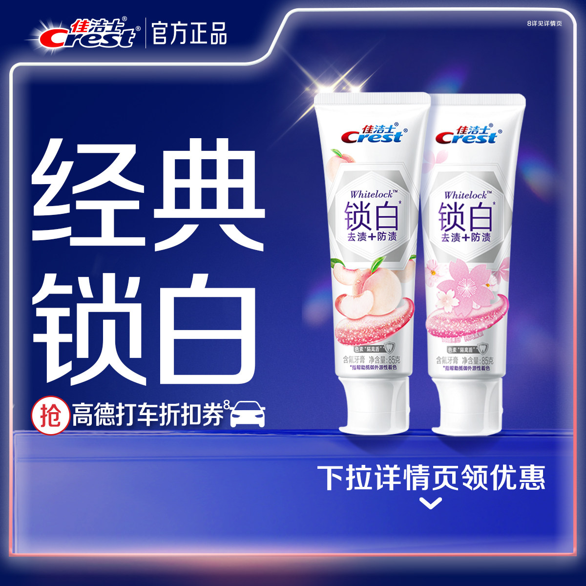 佳洁士锁白牙膏去渍去黄长效清新家用牙膏成人正品官方旗舰店