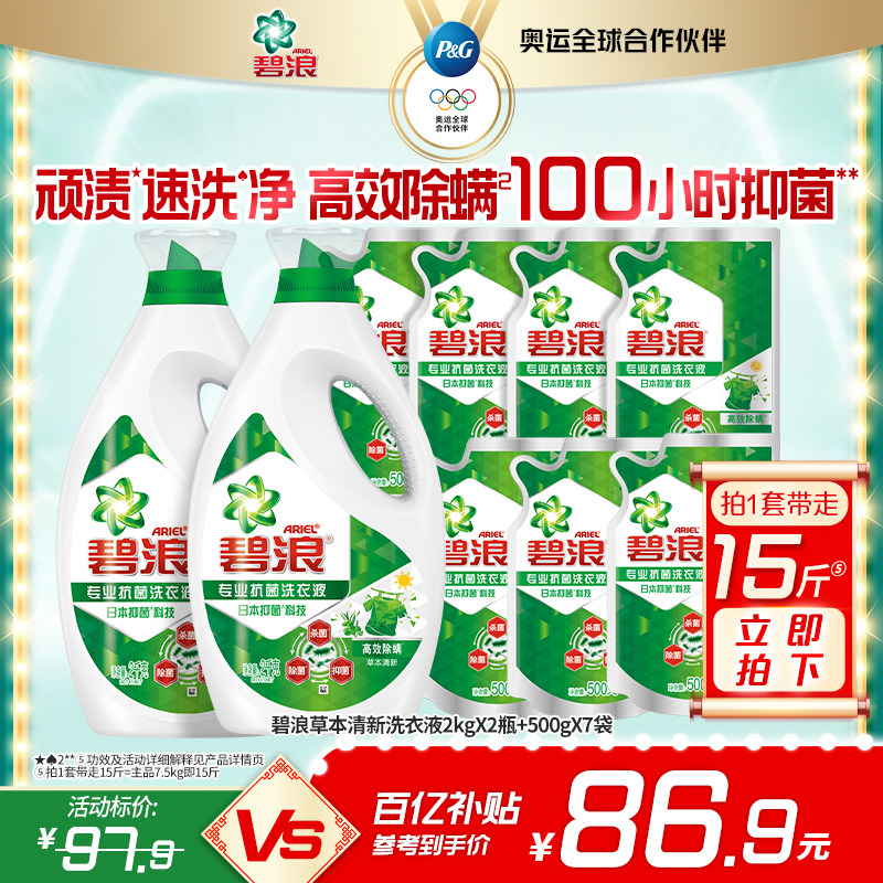 碧浪洗衣液15斤高效除螨杀菌抑菌官方旗舰店正品家用补充装袋装