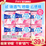 护舒宝秒吸云感棉卫生巾日用60片正品姨妈巾组合装