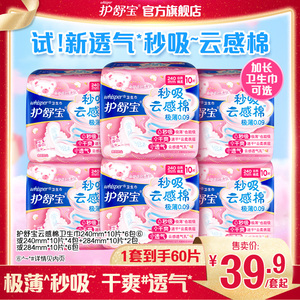 护舒宝秒吸云感棉卫生巾日用60片正品姨妈巾组合装