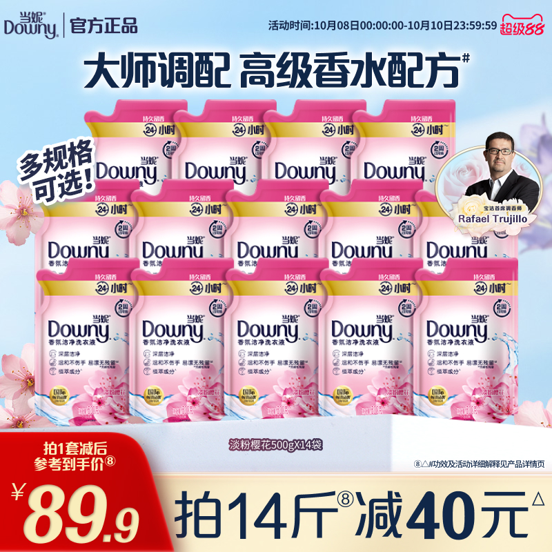 当妮去渍洗衣液多规格