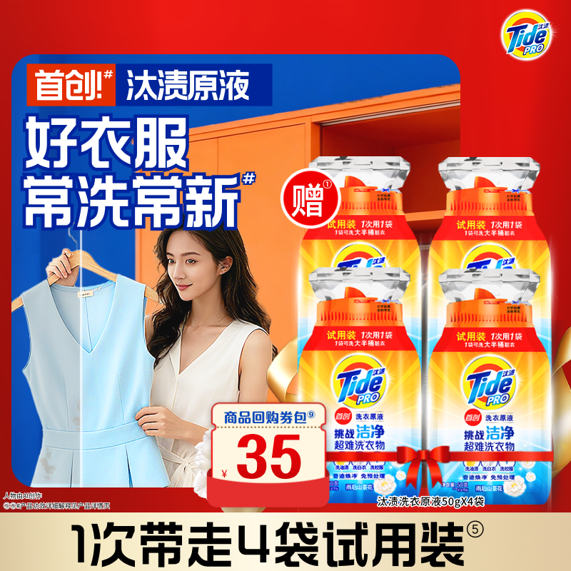 汰渍洗衣原液奇迹焕净留香4袋装