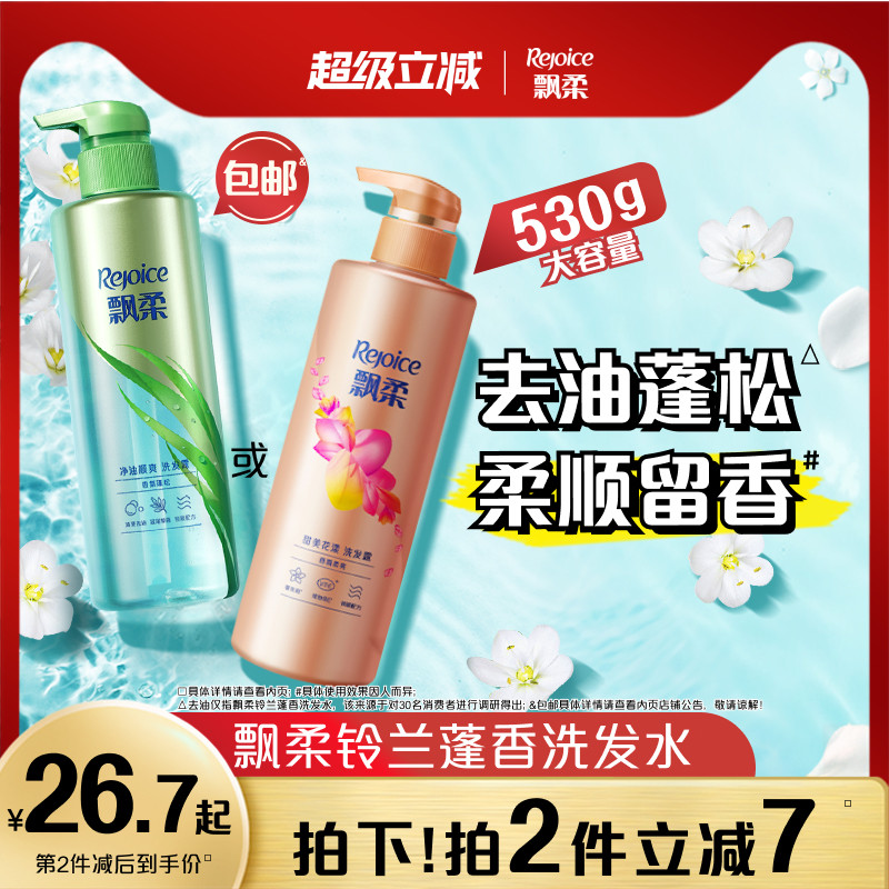 飘柔洗发水去油/蓬松铃兰蓬香柔顺洗头膏露留香清爽正品530g