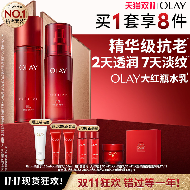 olay玉兰油大红瓶水乳抗老抗皱紧致补水保湿面部套装护肤