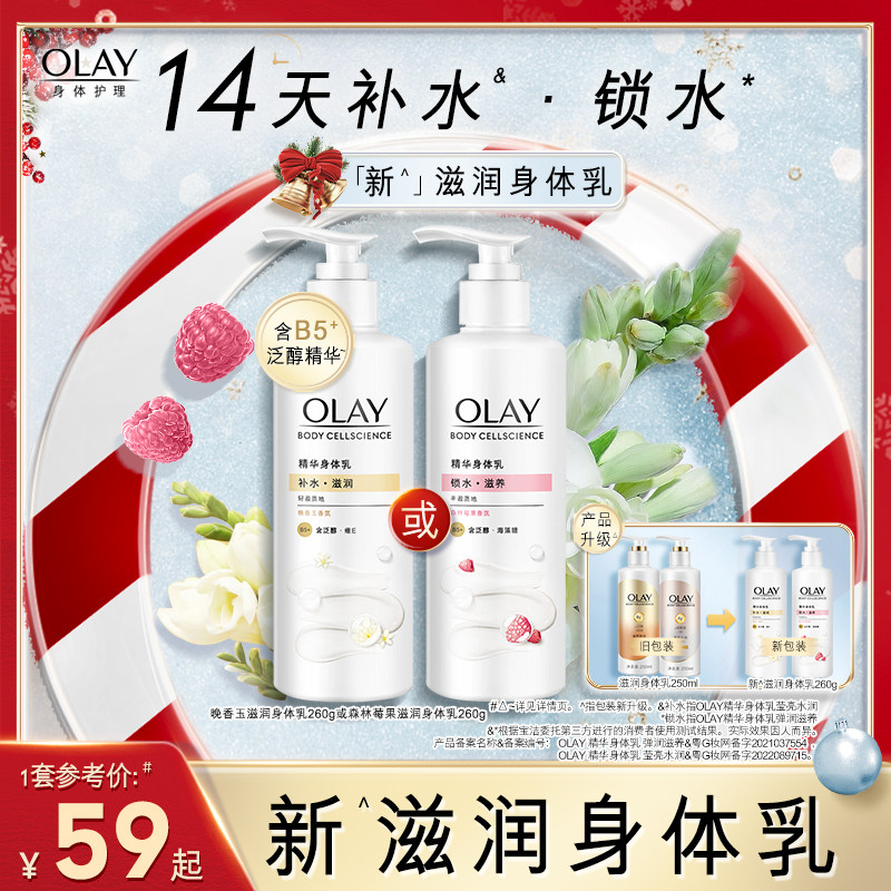 OLAY玉兰油新品烟酰胺身体乳男女士秋冬保湿滋润官方品牌正品