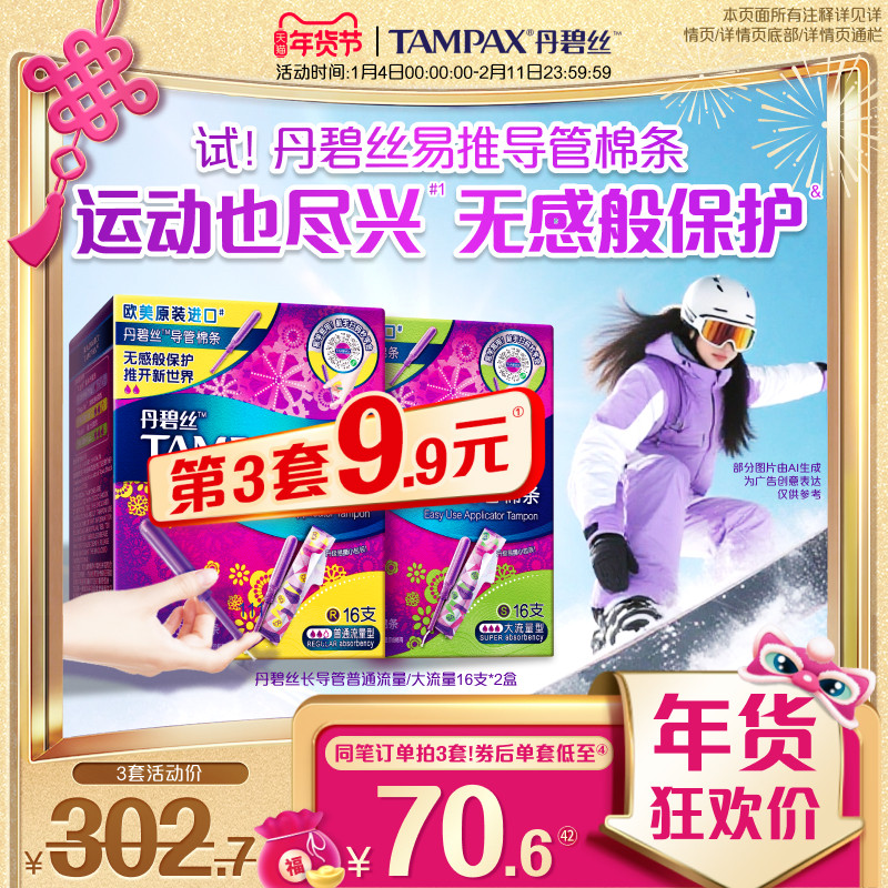 丹碧丝Tampax易推导管卫生棉条新手易用组合装32支正品非卫生巾,洗护清洁剂/卫生巾/纸/香薰,卫生棉条,淘宝优惠券,粉丝福利购,淘宝优惠卷