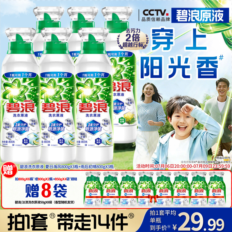 碧浪洗衣原液去黄渍除菌除螨留香多规格洗衣液家用去汗味正品实拍图 商品