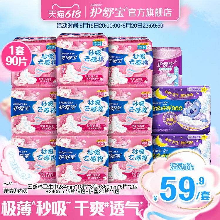 护舒宝秒吸云感棉卫生巾女姨妈巾组合装日用超长夜用护垫官方正品