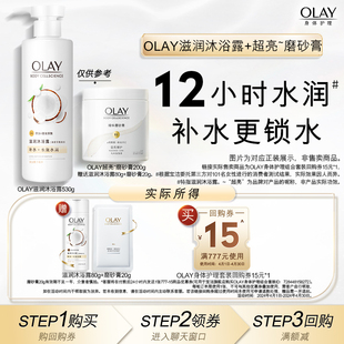 顺手带1件 回购券赠沐浴露80g 15元 磨砂膏20g OLAY身体护理套装