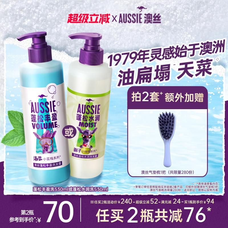 宝洁Aussie澳丝蓬松丰盈海盐/水润椰子洗发水任选