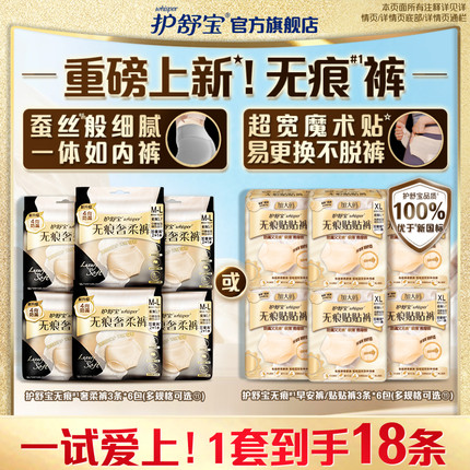 【第2代经期裤】护舒宝无痕贴贴裤奢柔裤安睡不用脱拉拉裤卫生巾