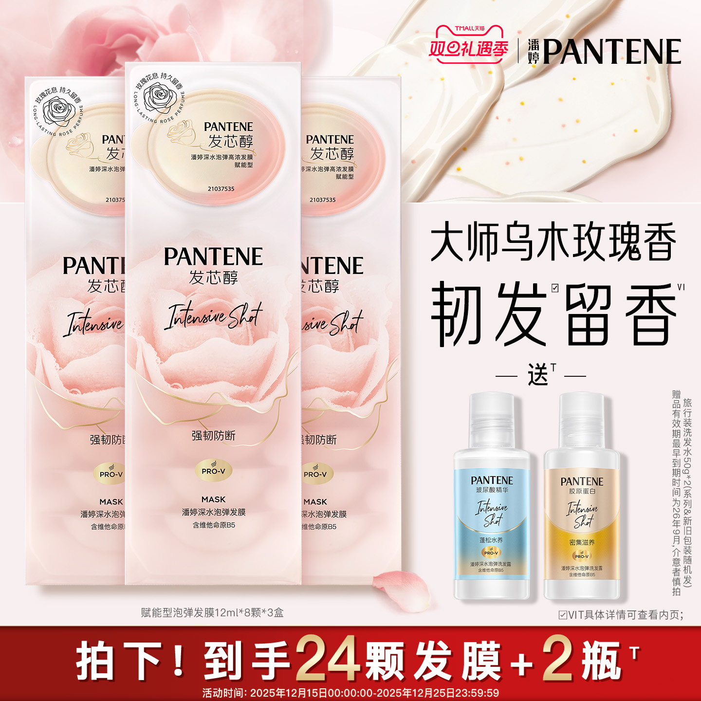 潘婷深水泡弹发膜女玫瑰发膜便捷柔顺滑修护改善毛躁