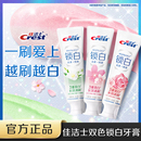 佳洁士锁白茉莉山茶牙膏樱花香氛口气清新去渍去黄官方正品