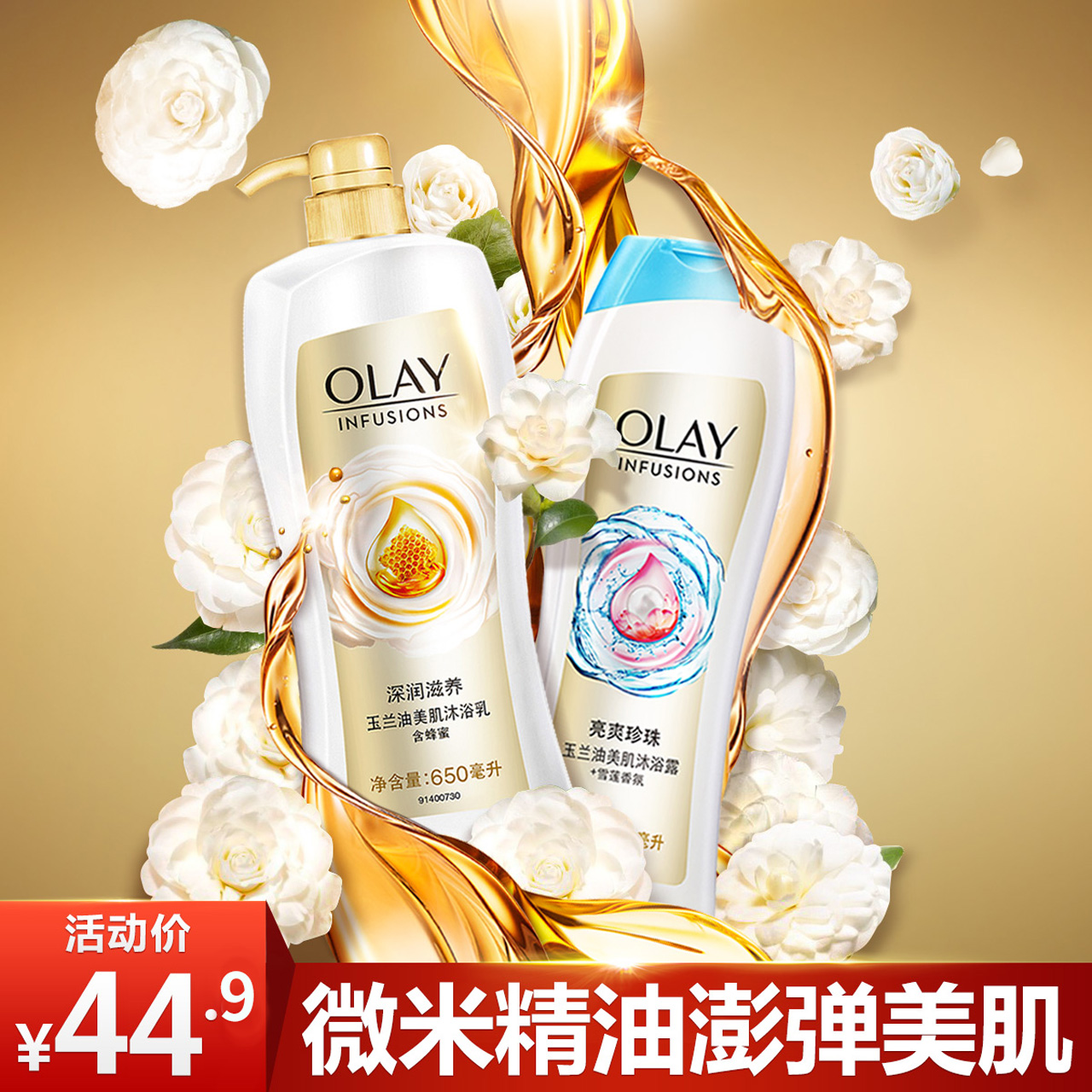 OlayÓñÀ¼Ó;«ÓÍÏã·Õãåԡ¶³Ö¾ÃÁôÏãŮʿ »¤·ô¼¶¼ÒÍ¥×°650ml+200ml