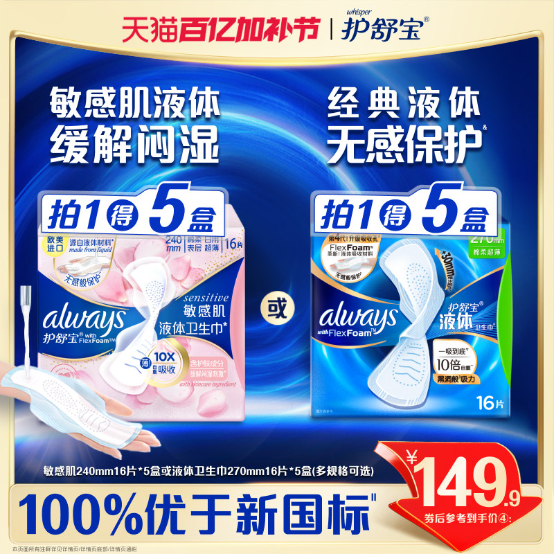 【顶配无感】护舒宝液体卫生巾日用量多姨妈巾超薄官方旗舰店