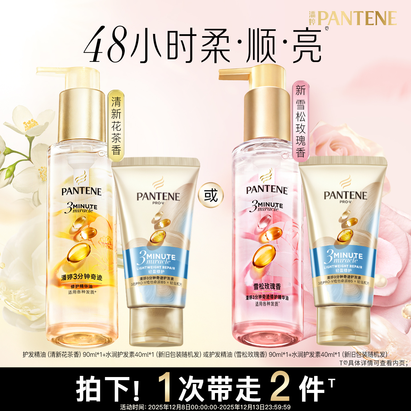 潘婷三分钟护发精油护发素非发膜女修护损伤改善干枯毛躁官方正品