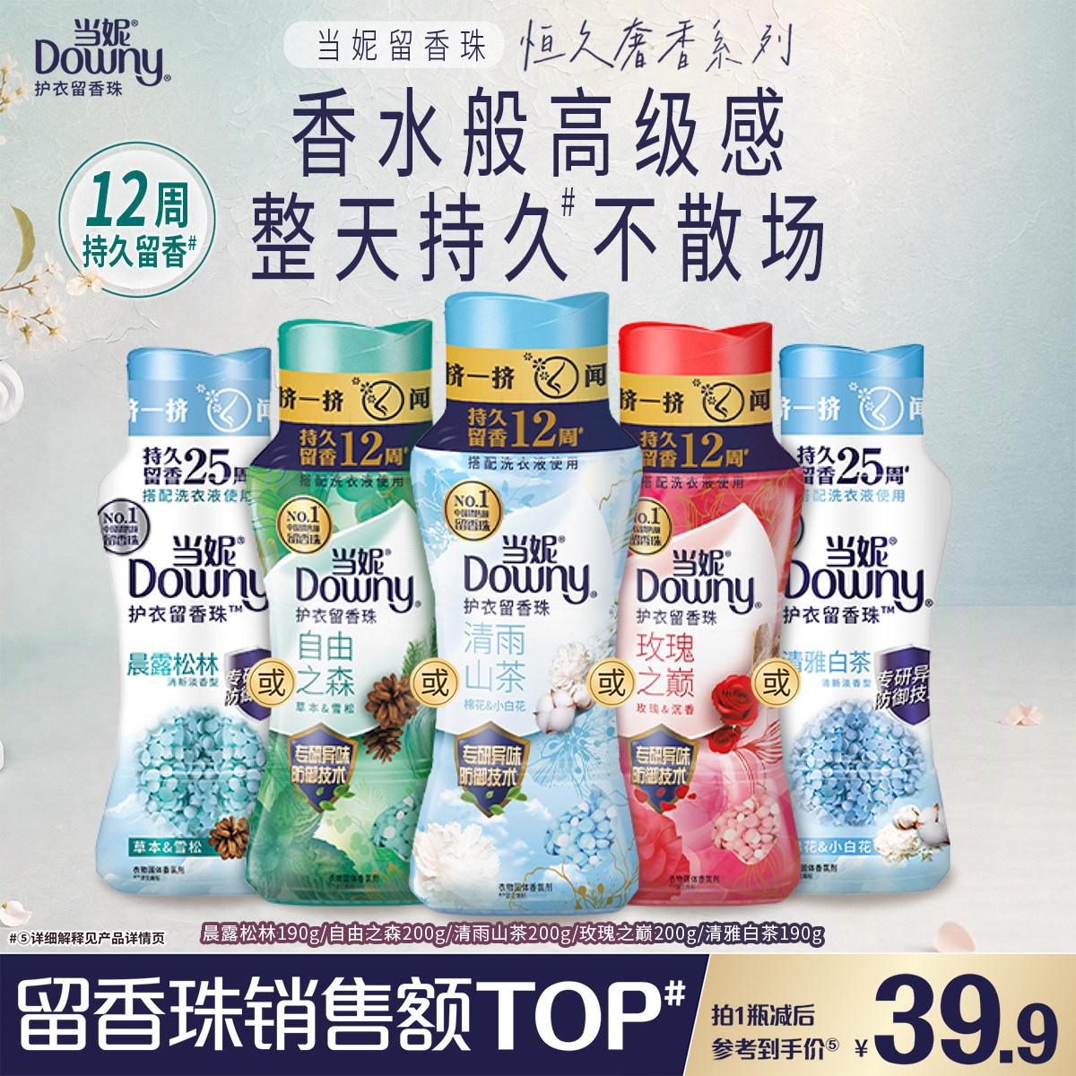 当妮留香珠多规格12周持久留香图片