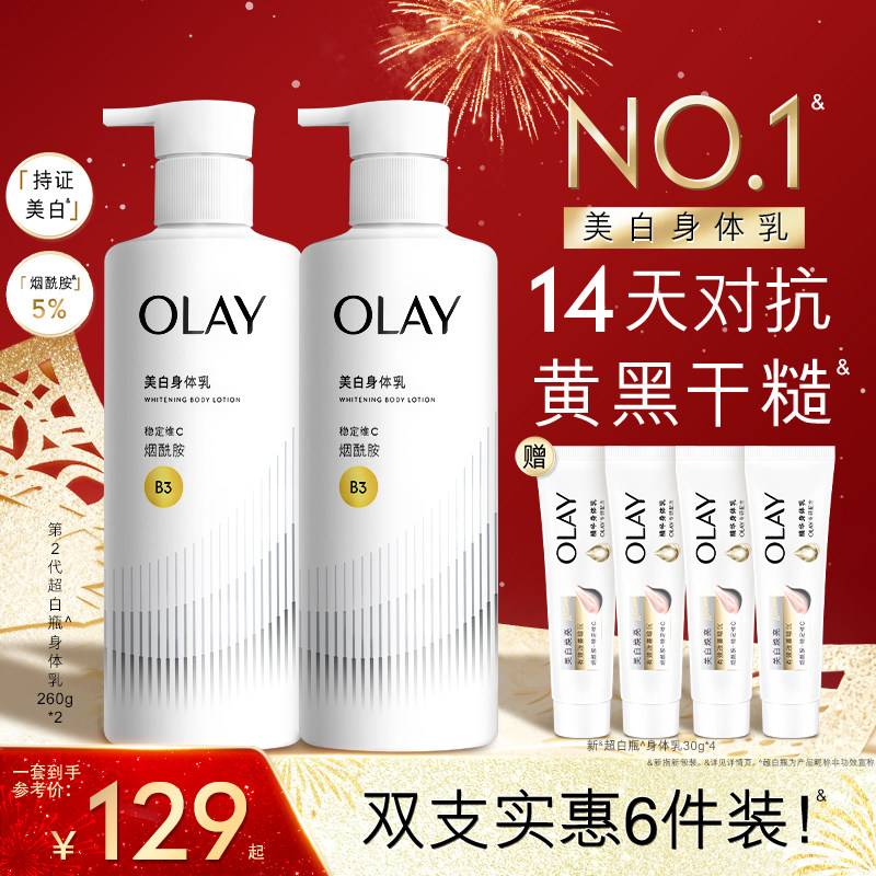 OLAY玉兰油超白瓶美白身体乳秋冬女士保湿滋润水光持久留香正品,美容护肤/美体/精油,身体乳/霜,淘宝优惠券,粉丝福利购,淘宝优惠卷