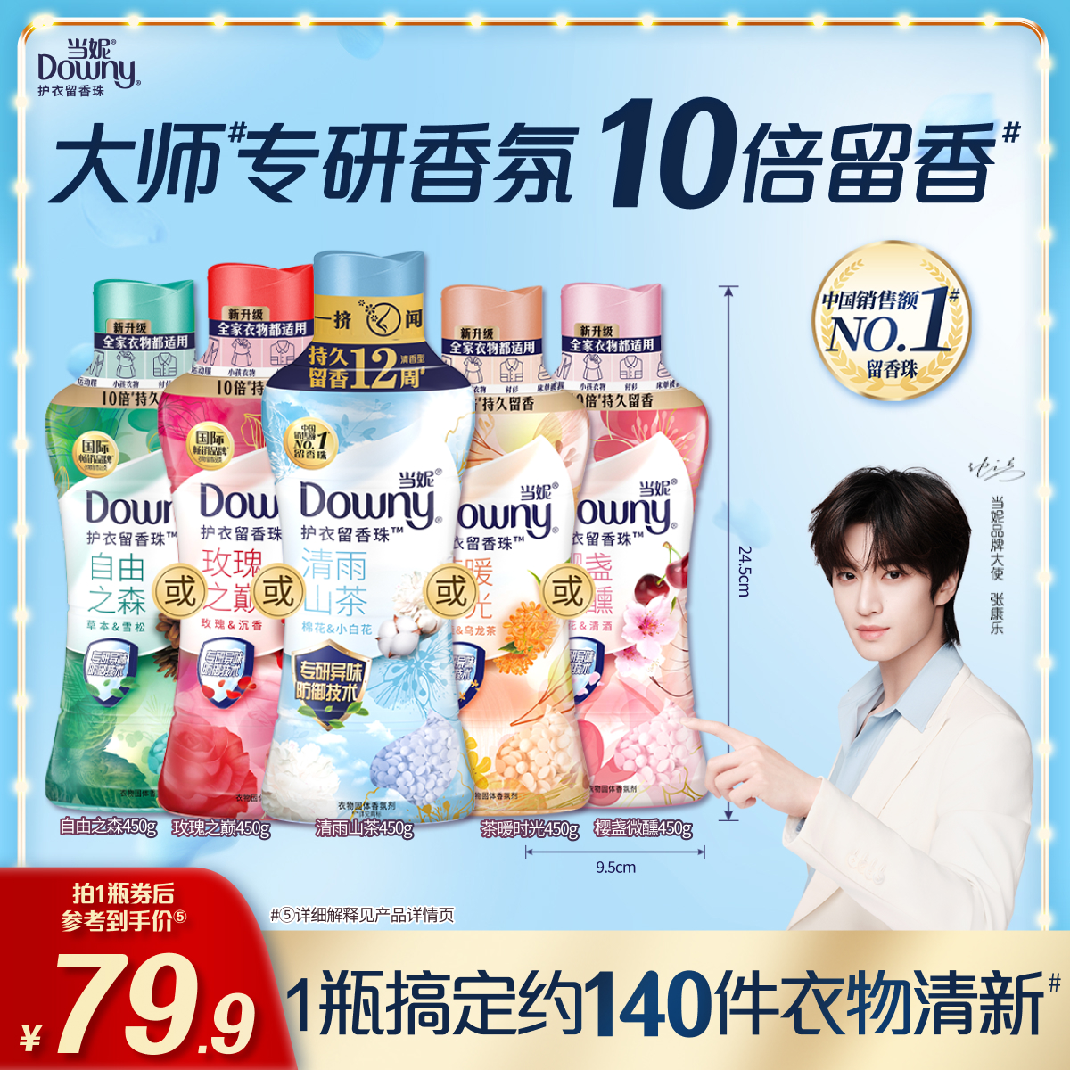 當妮留香珠家庭裝450g10倍留香