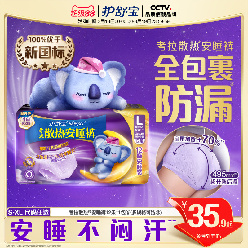 【密封好干净】护舒宝考拉散热安睡裤安心裤夜用裤型卫生巾超薄