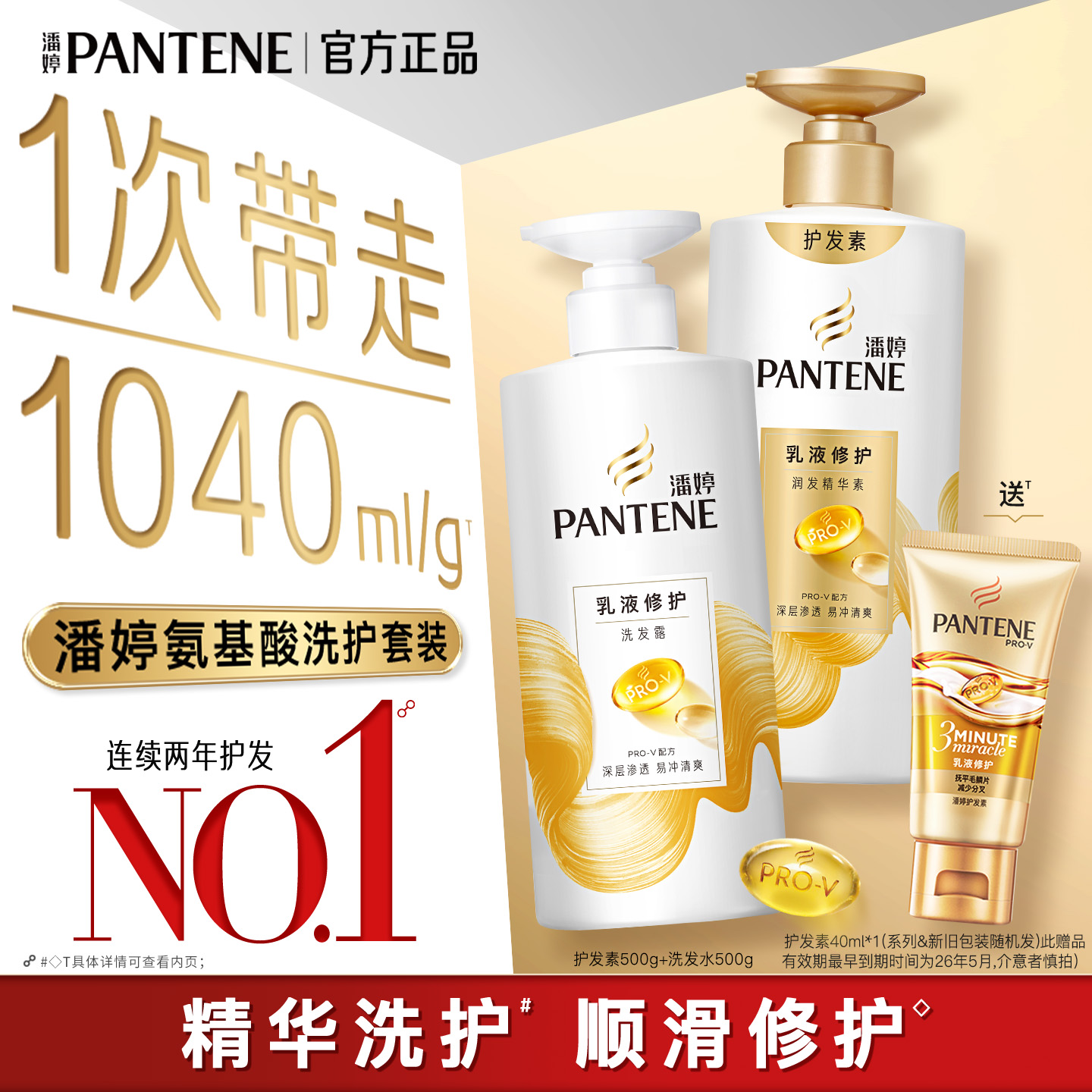 潘婷氨基酸洗发水女套装乳液修护