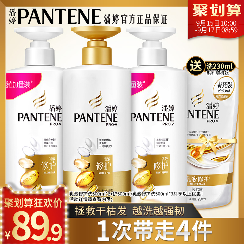 宝洁潘婷乳液洗发水护发素套装洗护 洗发露男女洗头膏官方旗舰店