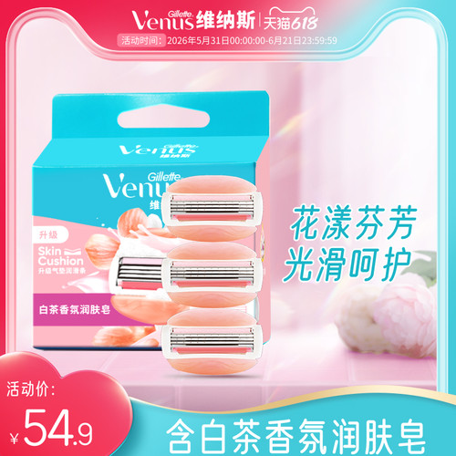 吉列女士刮毛venus手动腋下刀片