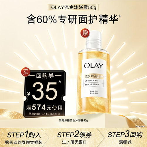 【顺手带1件】OLAY身体护理套组回购券35元赠流金沐浴露50g