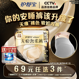 安睡裤 护舒宝无痕奢柔裤 防漏日用夜用官方旗舰店 任选3件