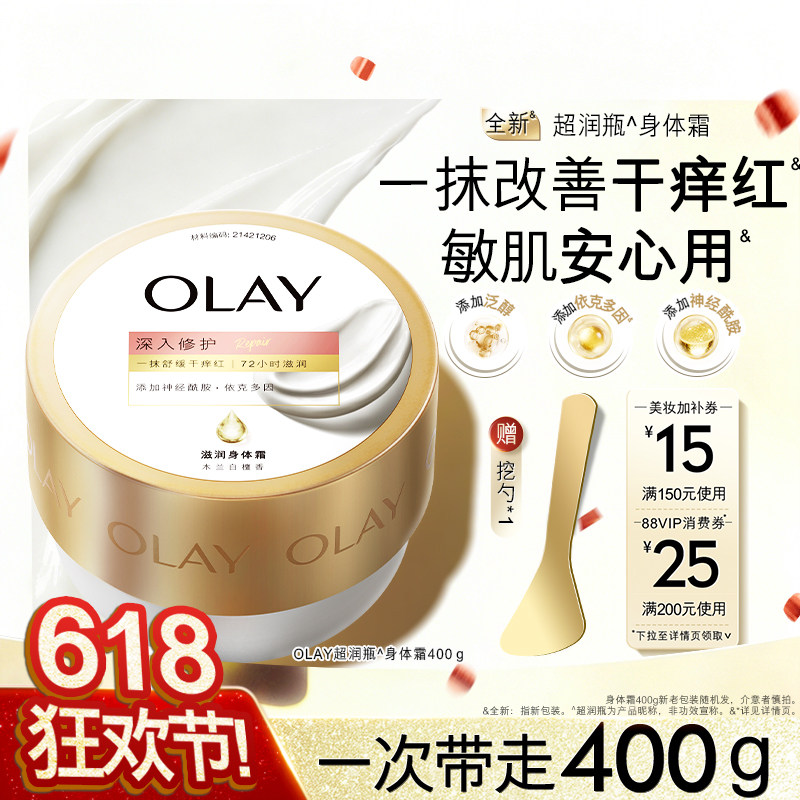 OLAY超润瓶身体霜修护乳敏感肌春夏保湿长效滋润木兰白檀香玉兰油
