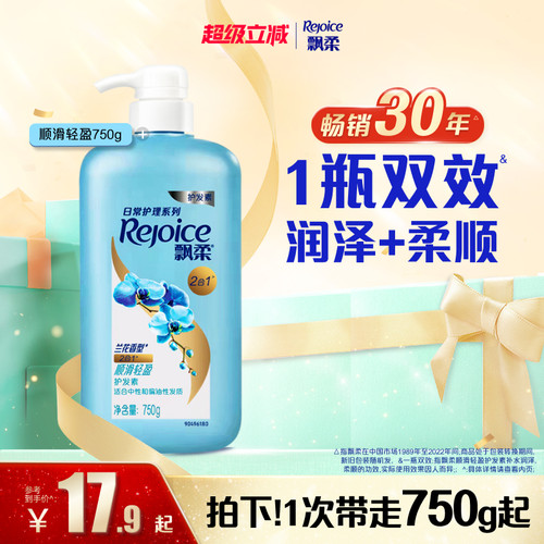 护发素飘柔顺滑柔顺护发素