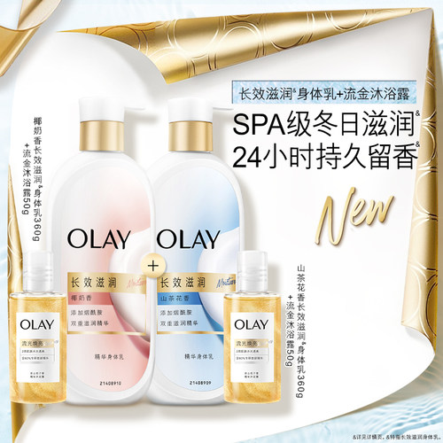 OLAY玉兰油长效滋润身体乳男女士秋冬保湿椰奶山茶花持久留香