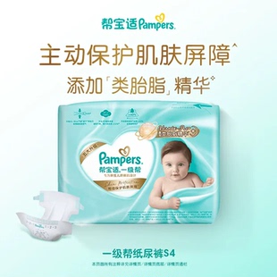 【添加类胎脂】新帮宝适一级帮新生儿婴儿迷你试用装纸尿裤尿不湿