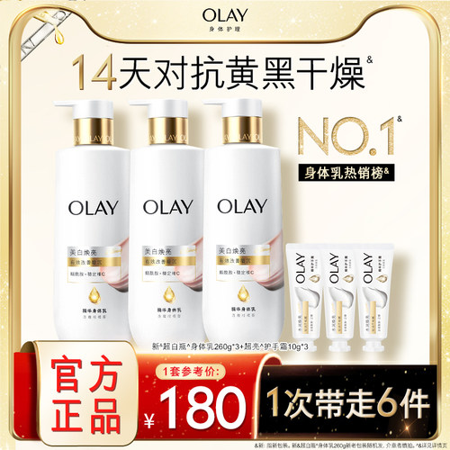 OLAY玉兰油超白瓶美白身体乳添加烟酰胺女春夏全身保湿滋润品牌