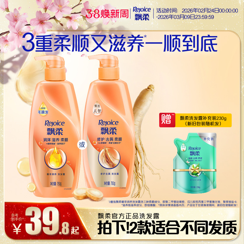 飘柔洗发水柔顺/修护洗发露去屑洗发水芳香正品官方旗舰店750g