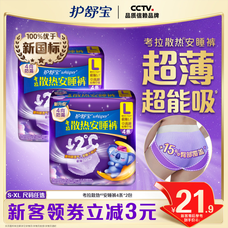 【密封好干净】护舒宝考拉散热安睡裤安心裤夜用卫生巾超薄8条