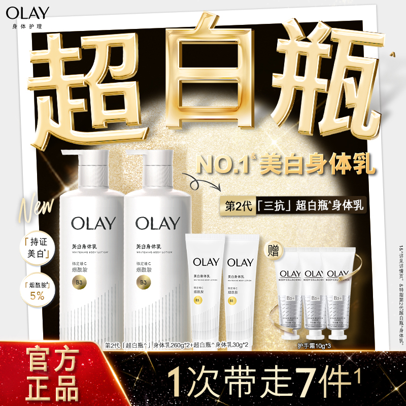 OLAY三抗超白瓶美白身体乳霜女春夏烟酰胺保湿滋润水光持久留香