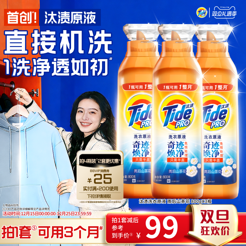 汰渍洗衣原液奇迹焕净持久留香多规格洗衣液家用护色除菌补充装