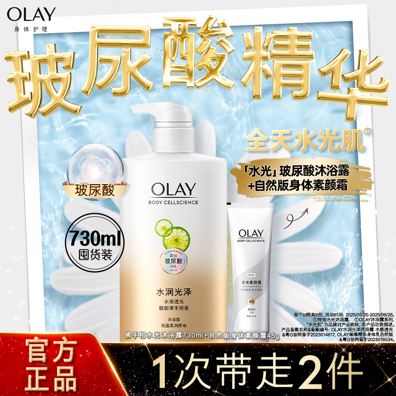 OLAY玻尿酸水润光泽沐浴露+自然版身体素颜霜